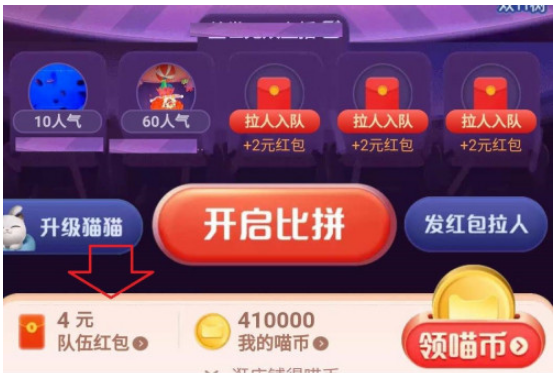 淘宝猫猫队伍怎样加入和退出 淘宝猫猫队伍加入和退出的方法截图