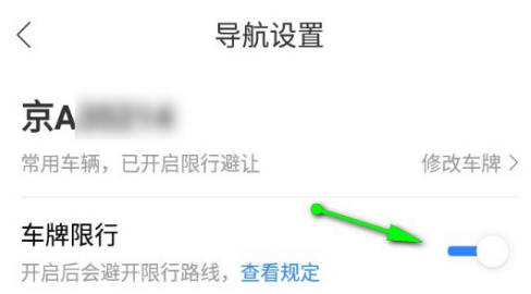 百度地图车牌限行怎么开启 百度地图打开车牌限行方法截图