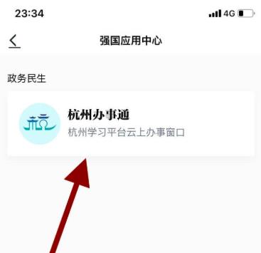 学习强国怎么查看实时公交?学习强国查看实时公交的方法介绍截图