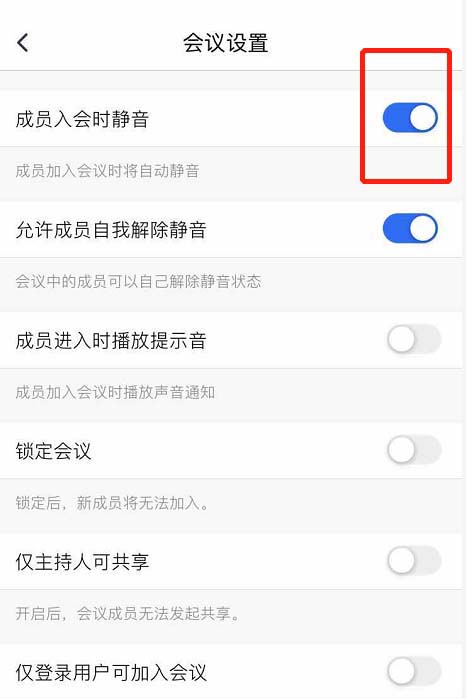 腾讯会议怎么设置静音? 腾讯会议设置静音的步骤方法截图