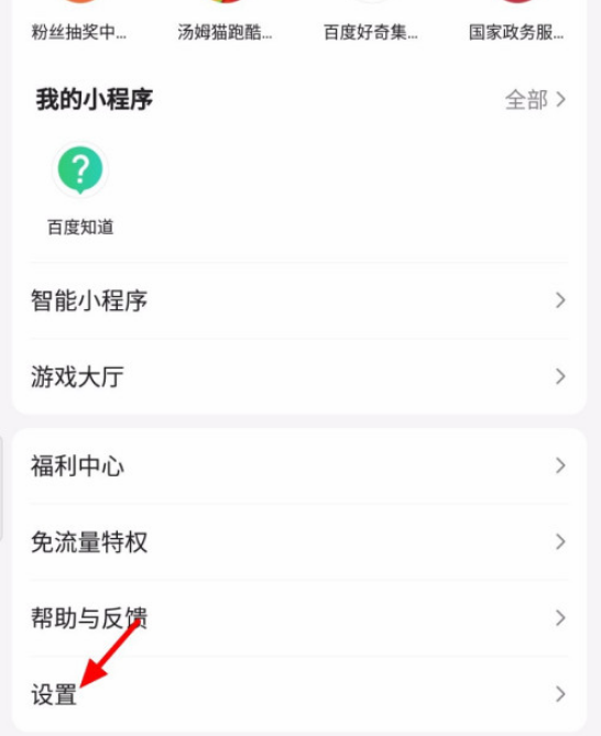 百度黑名单怎么查看 百度查看黑名单的方法步骤截图