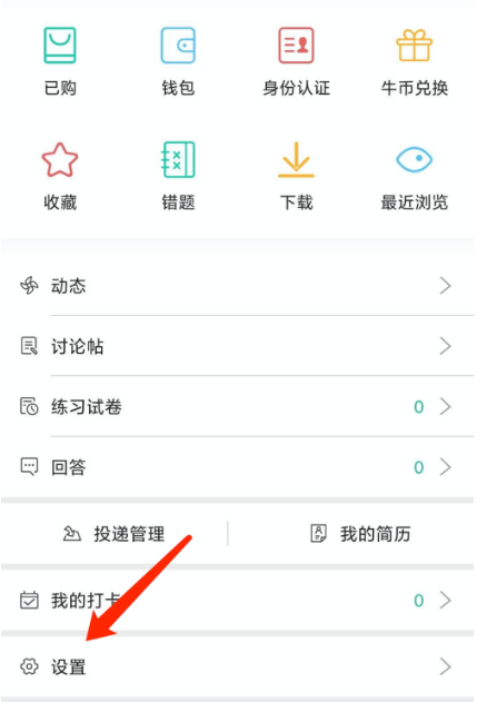 牛客登录密码在哪更改 牛客登录密码更改方法截图