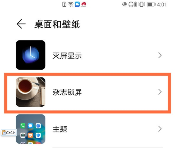 华为mate40pro怎么设置锁屏步数?华为mate40pro设置锁屏步数教程截图