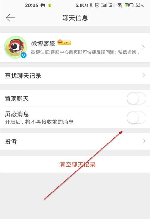 微博如何屏蔽微博客服?微博屏蔽微博客服的步骤介绍截图
