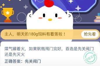 把溺水的人倒过来控水的施救办法正确吗？蚂蚁庄园11月24日庄园小课堂答案截图