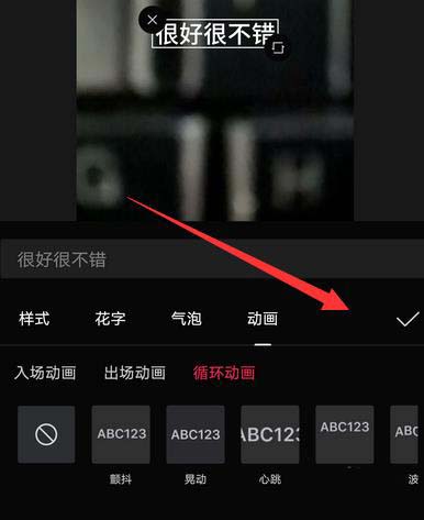 剪映怎么制作滚动字幕? 剪映制作滚动字幕的教程截图