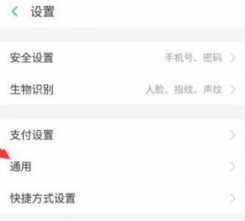 支付宝到账声音在哪设置 开启支付宝到账声音图文教程截图