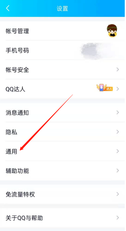 QQ怎么更改字体大小 手机QQ更改字体大小步骤介绍截图