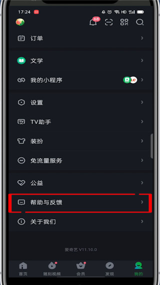 愛奇藝面對面快傳在哪里?愛奇藝打開面對面快傳的方法截圖