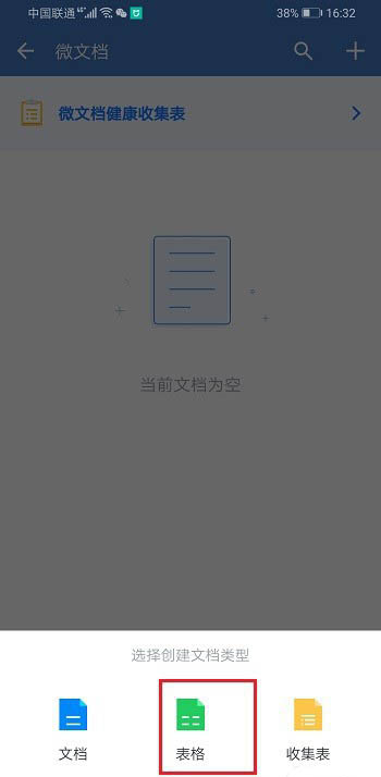 企业微信怎么创建表格?企业微信创建表格的步骤介绍截图