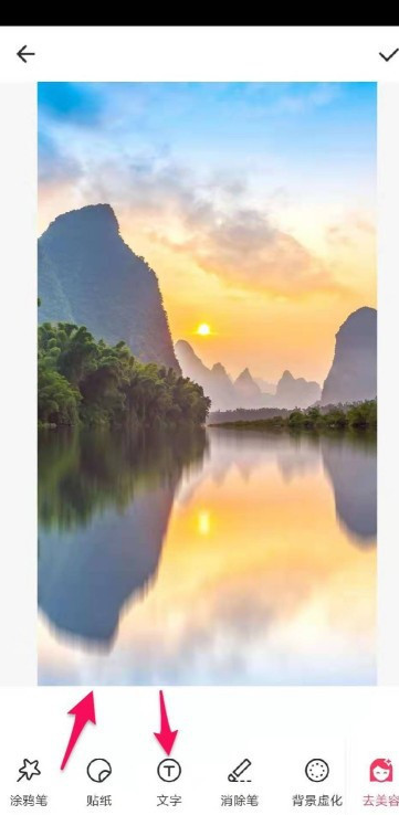 美图秀秀怎么给图片添加带拼音的文字？美图秀秀给图片添加带拼音文字的步骤教程截图