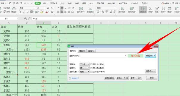 wps表格如何提取相同颜色的数据?wps表格提取相同颜色的数据教程截图