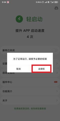 轻启动怎么开启辅助服务?轻启动开启辅助服务步骤教程截图