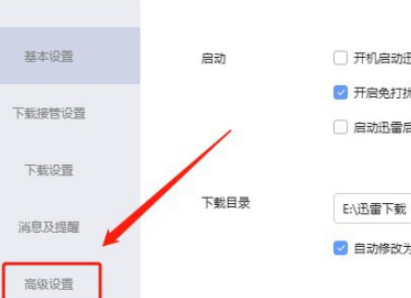 迅雷怎么关闭离开模式 迅雷取消离开模式教程截图