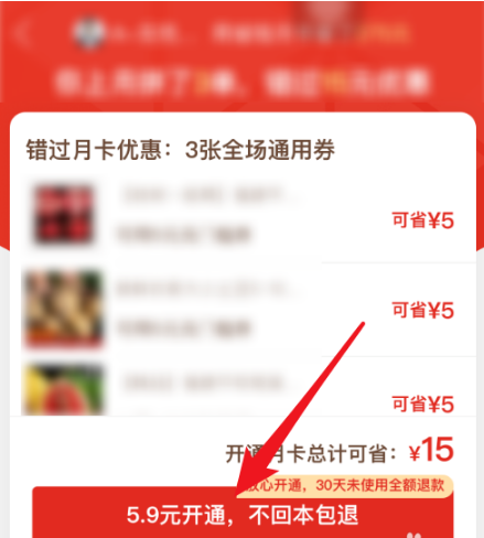 拼多多在哪开通省钱月卡 拼多多开通省钱月卡的操作方法截图