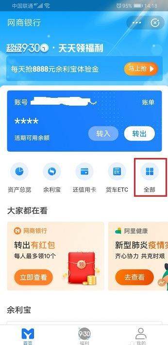 网商银行怎么转入定活宝? 网商银行转入定活宝的操作步骤截图