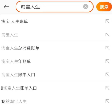 怎么看自己的淘宝人生 淘宝快速查看消费总金额方法截图