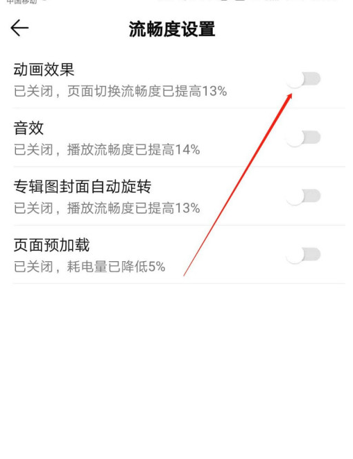 QQ音乐动画效果怎么设置 QQ音乐开启动画效果方法截图