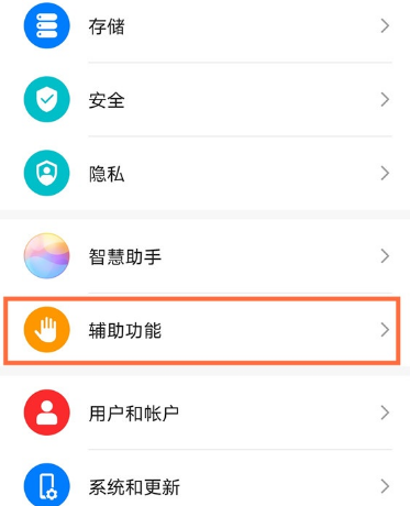 华为mate40屏幕朗读功能在哪设置 华为mate40启用屏幕朗读功能的方法截图