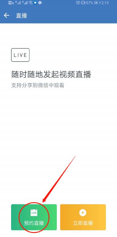 企业微信直播怎么预约? 企业微信预约直播的方法截图