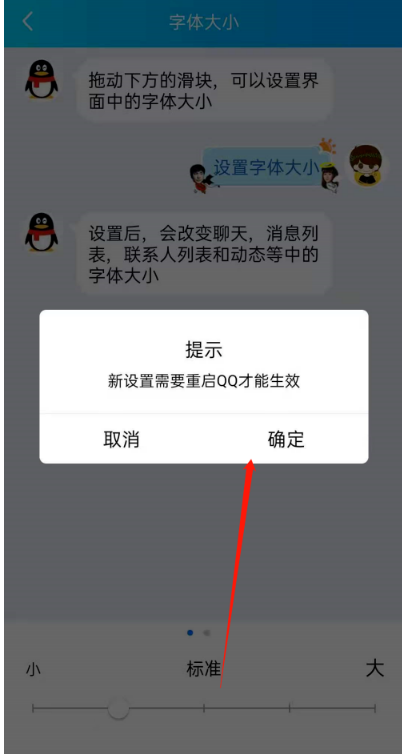 QQ怎么更改字体大小 手机QQ更改字体大小步骤介绍截图
