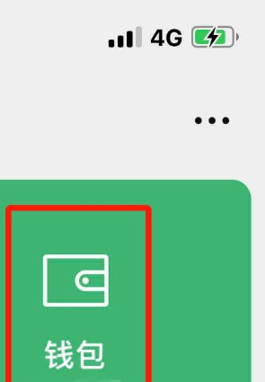 微信怎么解绑亲属卡 微信解绑亲属卡的操作方法截图