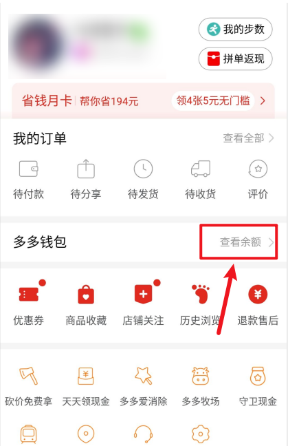 拼多多钱包支付限额在哪看 拼多多查看钱包支付限额步骤一览截图