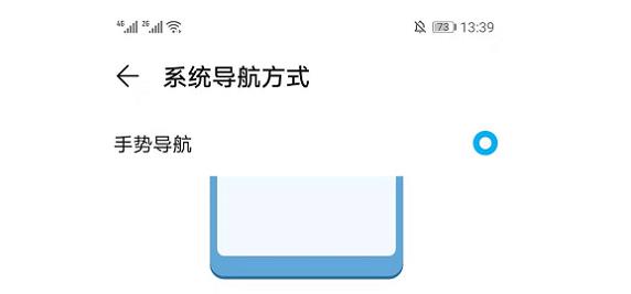 华为EMUI11底部小白条怎么设置?华为EMUI11底部小白条设置教程截图