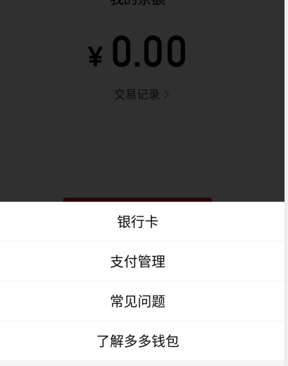 拼多多钱包支付限额在哪看 拼多多查看钱包支付限额步骤一览截图