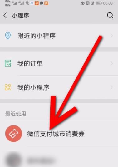 微信消费券在哪查看？微信消费券查看的方法截图