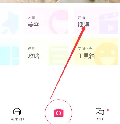 美图秀秀怎么定格视频?美图秀秀定格视频方法截图