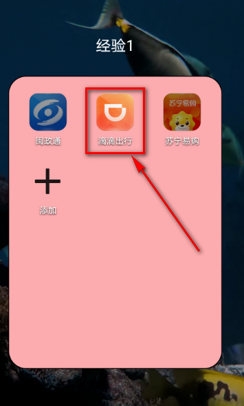 滴滴出行在哪免费领账户安全险 滴滴出行免费领账户安全险的方法截图