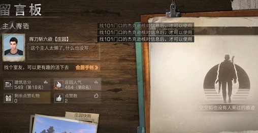 明日之后101杰克逊在哪里?明日之后101门口杰克逊核对信息攻略