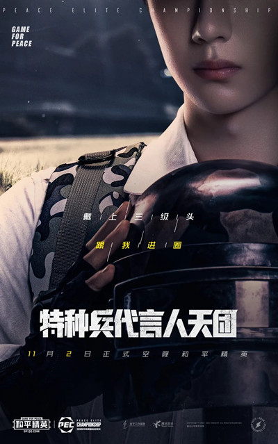 和平精英神秘代言人都有谁?和平精英11月2日代言人天团正式空降截图