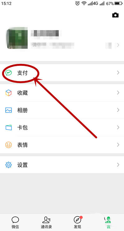 微信红包怎么设置默认退款到零钱账户?微信红包设置默认退款到零钱账户的步骤方法截图