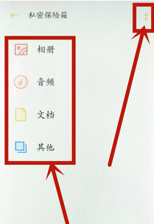 oppo手机私密保险箱使用方法