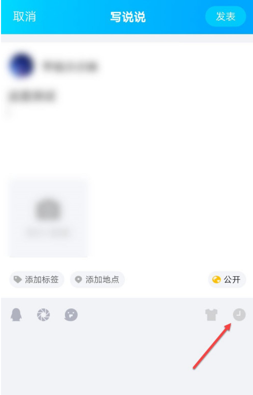 QQ说说定时发布怎么修改 QQ说说更改定时发布方法截图