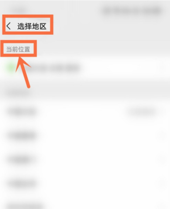 微信摇一摇同城怎么设置 微信摇一摇同城设置方法截图