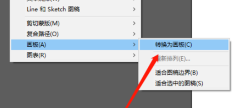Ai如何自定义画板形状 Ai自定义画板形状步骤截图