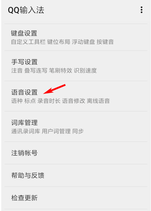 QQ输入法在哪下载离线语音包 QQ输入法离线语音的下载方法截图