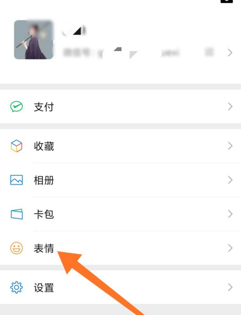 微信表情包怎么删除 微信表情包删除方法截图
