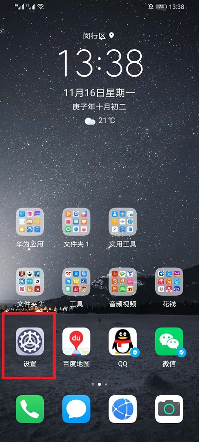 EMUI11底部横条怎么设置 EMUI11底部横条设置教程截图