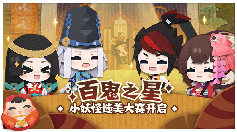 《阴阳师：妖怪屋》全新大版本上线：花鸟卷和吸血姬登场截图