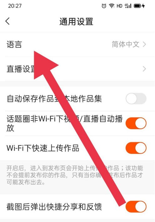 快手语种怎么设置 快手语种设置方法截图