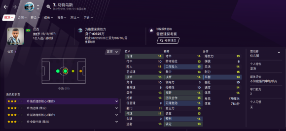 足球经理2021中场球员选择推荐 足球经理2021中场球员怎么选截图
