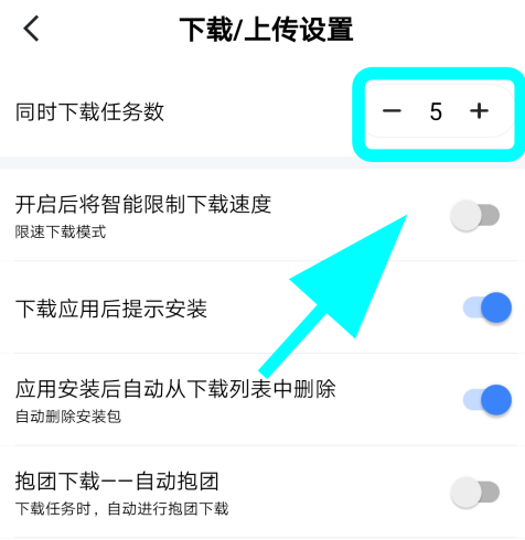 迅雷怎么增加同时下载任务数 迅雷快速设置同时下载任务数方法截图