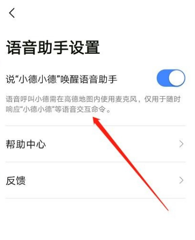 高德地图怎样开启导航语音助手 高德地图语音助手唤醒方法介绍截图