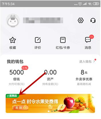 美团外卖果园在哪?美团果园入口大全截图