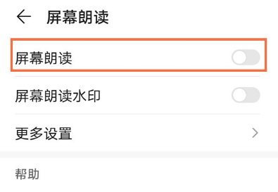 华为mate40屏幕朗读功能在哪设置 华为mate40启用屏幕朗读功能的方法截图