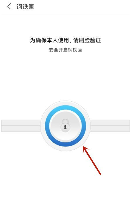 支付宝如何安全备忘钢铁匣 支付宝安全备忘钢铁匣使用方法教程截图